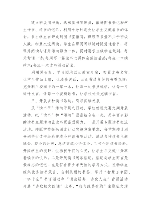 学校读书活动工作总结.docx