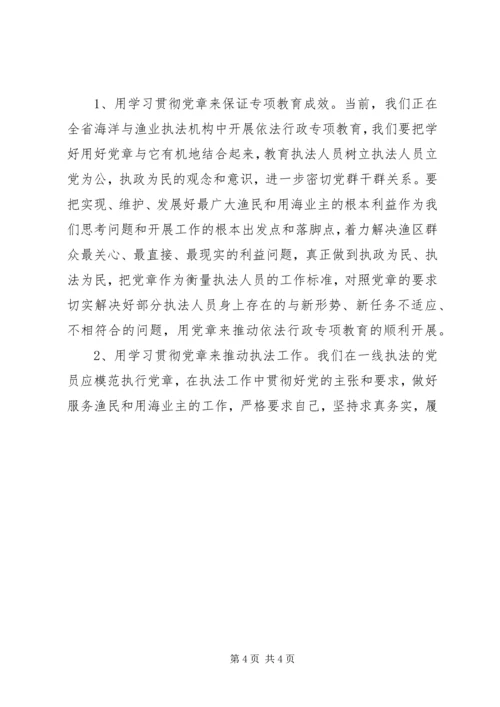 学习党章重在践行 (2).docx