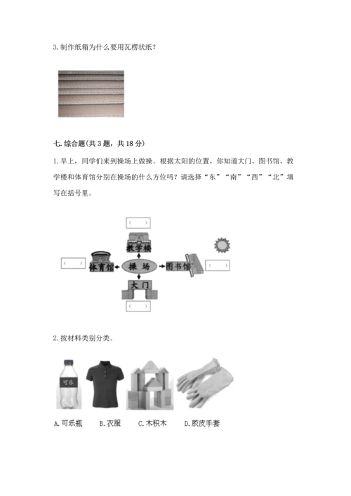 教科版二年级上册科学期末测试卷含答案【培优a卷】.docx