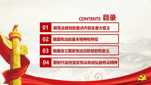 党课国家宪法日学习弘扬宪法精神PPT模板