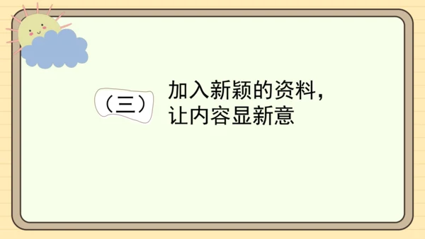 统编版语文三年级下册2024-2025学年度第七单元习作：国宝大熊猫（课件）