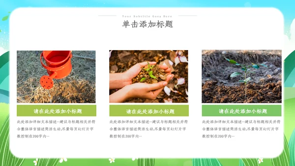 2023清新绿色植树节春天来了春季春暖花开ppt