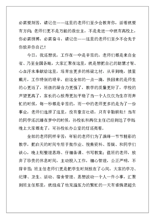 2022年高一全体师生大会组长发言稿