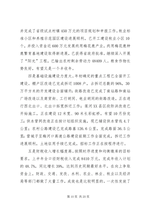 县委理论中心组学习会上的讲话.docx