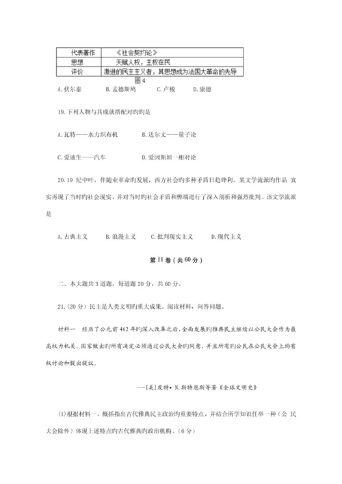 2023年山东省冬季普通高中学业水平考试历史试题.docx