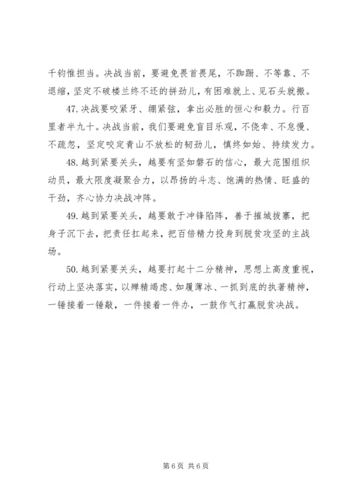 公文材料关于脱贫攻坚专题写作金句.docx
