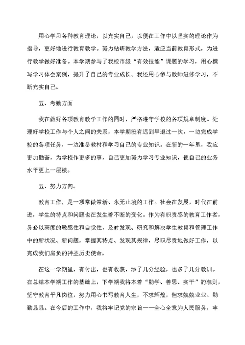 教师党员的工作总结报告