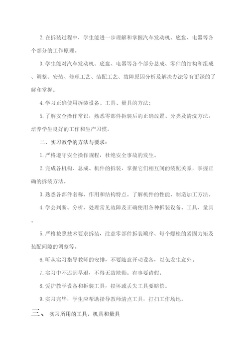 汽车拆装实习报告