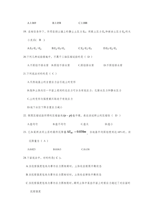 土力学与基础工程期末复习资料.docx