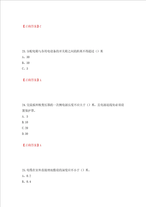 建筑电工试题押题卷答案第79套