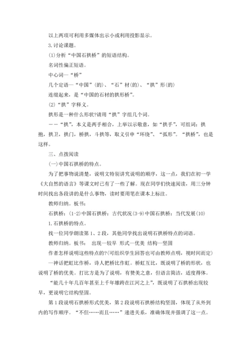 有关桥教案范文合集六篇.docx