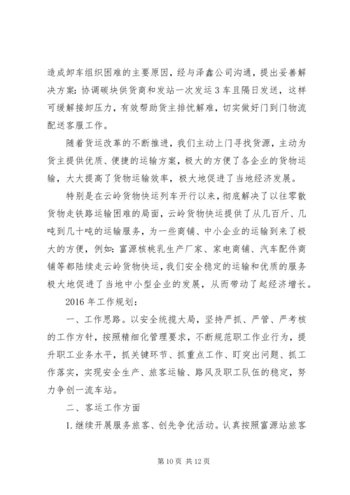 县火车站XX年工作情况报告.docx