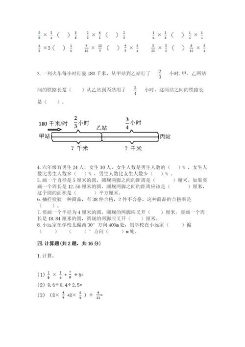 小学数学六年级上册期末模拟卷含完整答案（名师系列）.docx