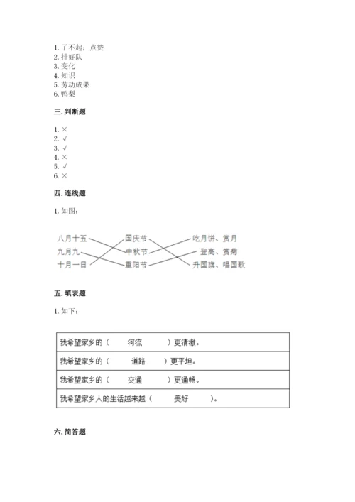 部编版二年级上册道德与法治期末测试卷精品（满分必刷）.docx