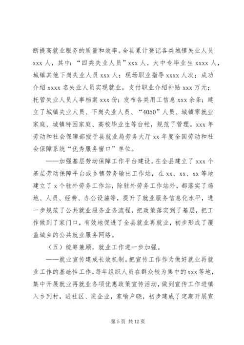县就业工作会议领导讲话.docx