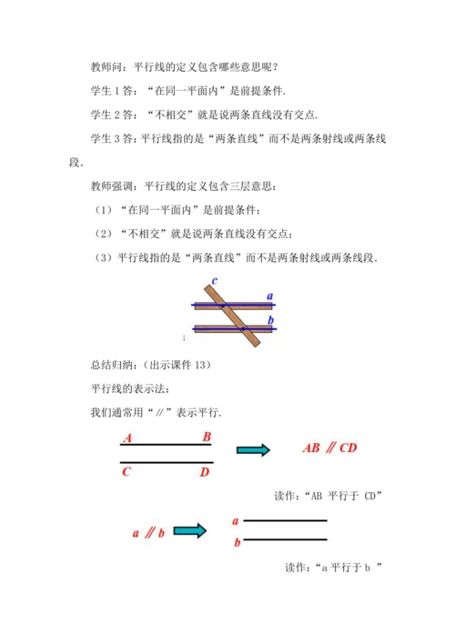 7.2.1 平行线的概念