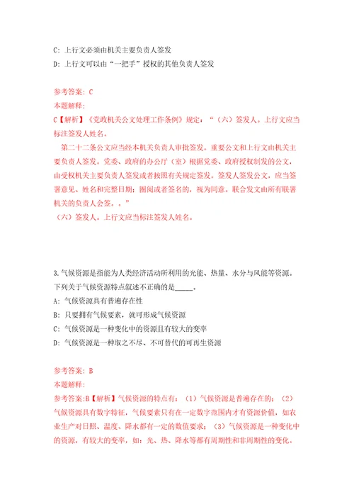 安徽省铜陵市义安区生态环境分局、区人力资源和社会保障局公开招考4名编外聘用人员模拟考试练习卷和答案解析0