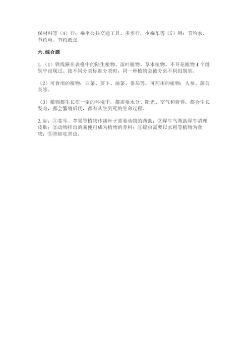 教科版六年级下册科学期末测试卷精品含答案.docx
