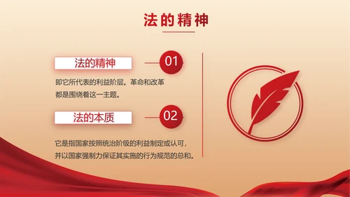 红色法律讲堂知识讲座培训宣传PPT