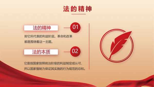 红色法律讲堂知识讲座培训宣传PPT