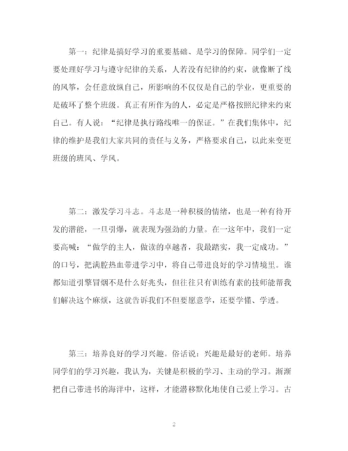 精编之学习委员工作计划书.docx