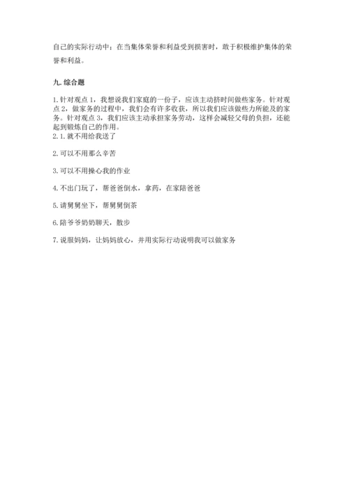 部编版小学四年级上册道德与法治期中测试卷精品（满分必刷）.docx