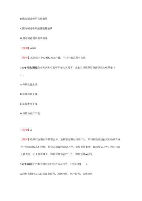 2023年注册会计师财务成本管理汇编试题【6】含答案考点及解析.docx