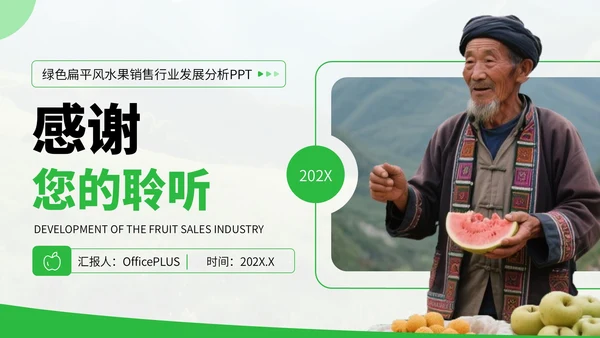 绿色扁平风水果销售行业发展分析PPT