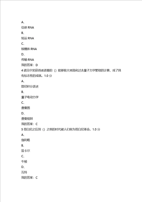 尔雅从愚昧到科学答案全
