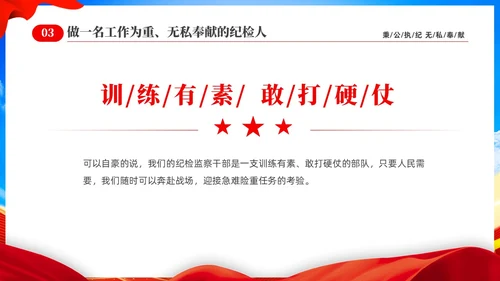 红色党建党课在纪检监察工作中书写人生华章纪检监察演讲PPT