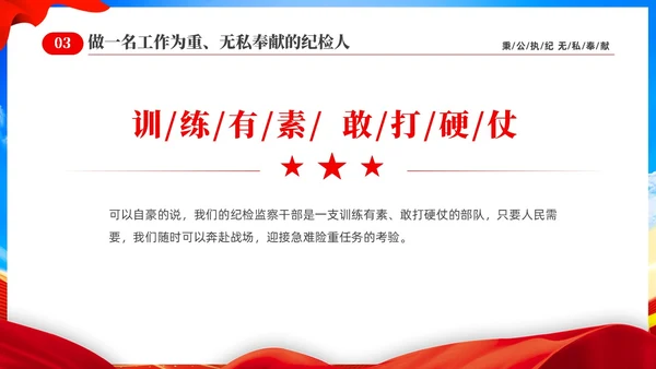 红色党建党课在纪检监察工作中书写人生华章纪检监察演讲PPT