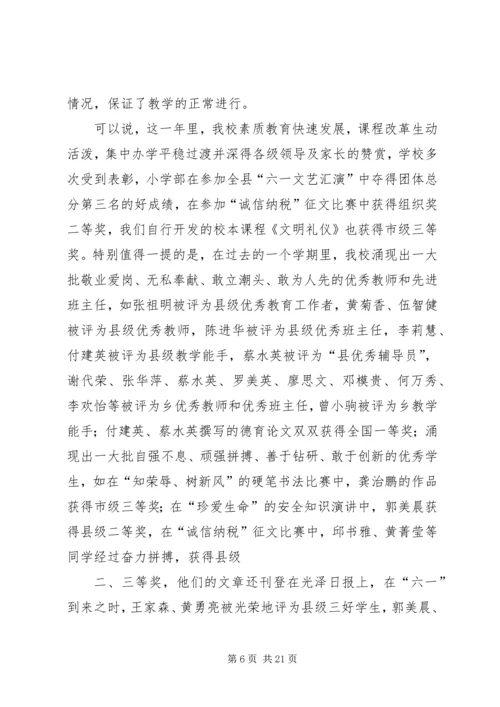 学校首届教代会5次会议工作报告.docx
