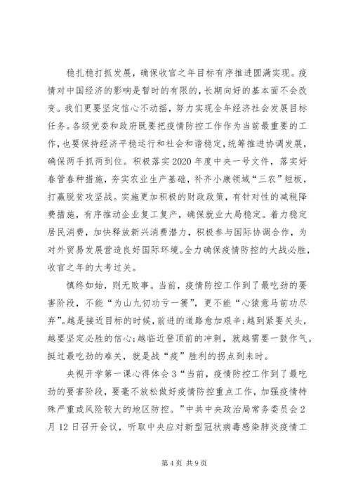 央视开学第一课心得体会多篇.docx