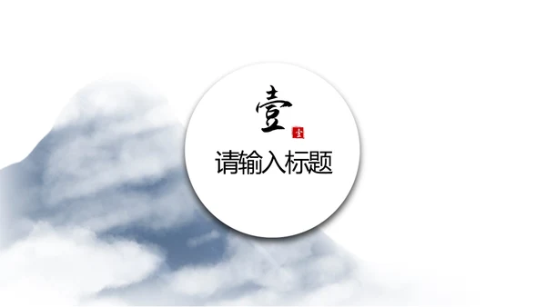 中国风浅色系年终工作总结PPT模板