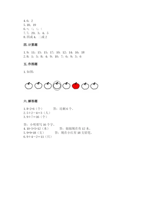 人教版数学一年级上册期末测试卷及答案（考点梳理）.docx