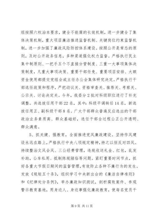 市发改委星级党组织创建汇报材料 (2).docx