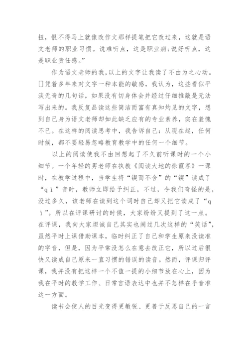 小学语文教师教学随笔.docx