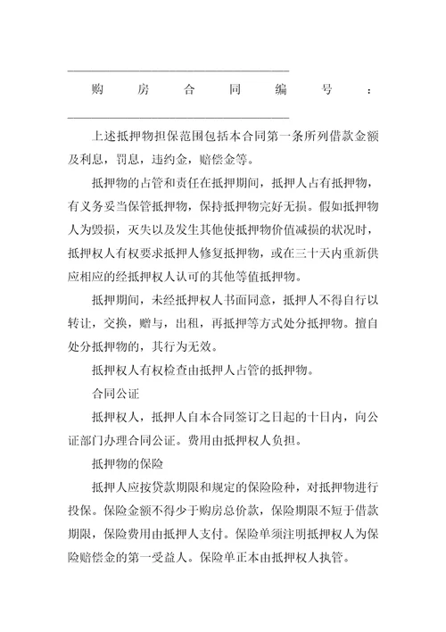 2022最新房屋产权抵押合同