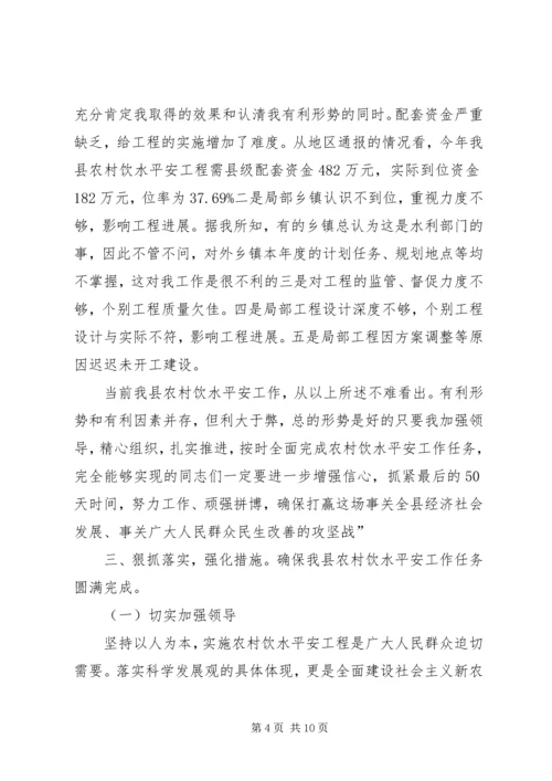 副县长在农村饮水专题会发言.docx