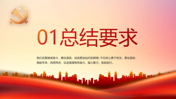红色社区党支部工作总结汇报PPT