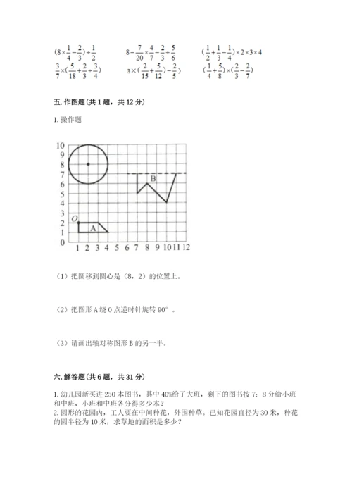 2022人教版六年级上册数学期末测试卷附完整答案（典优）.docx