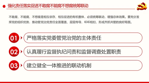 全面从严治党反腐倡廉微腐败党课PPT模板