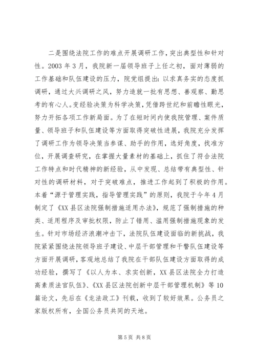 人民法院调研工作先进事迹.docx