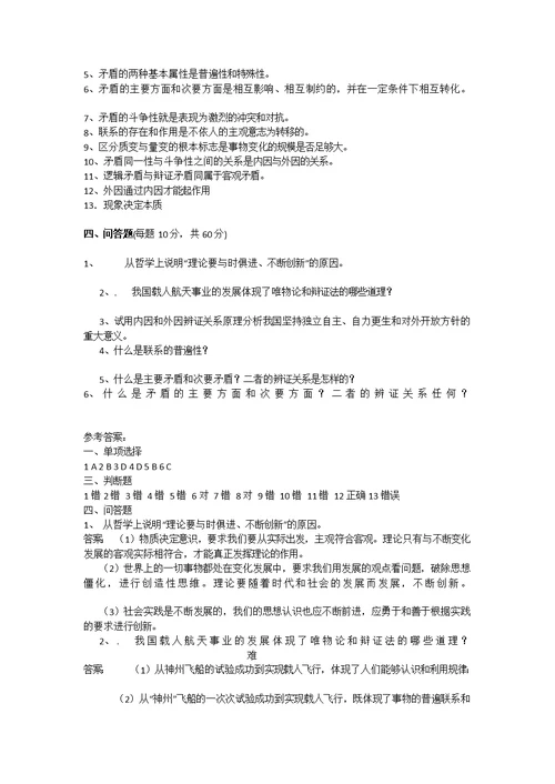 哲学总复习-练习题