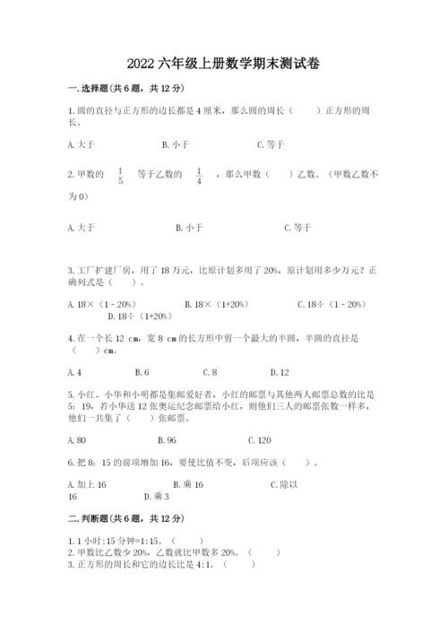 2022六年级上册数学期末测试卷附答案（考试直接用）.docx