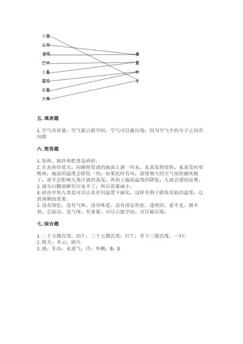 教科版小学三年级上册科学期末测试卷及完整答案1套.docx