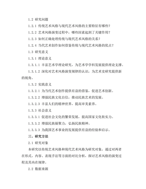 传统与现代：艺术风格的演变
