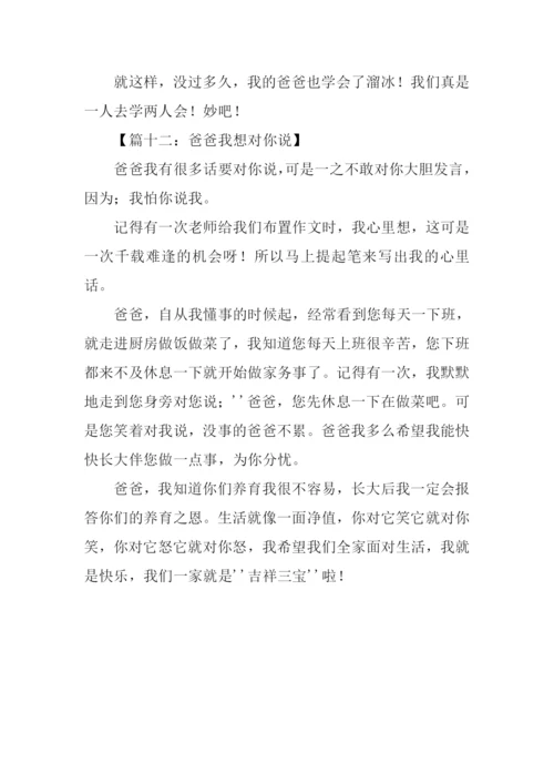 关于爸爸的作文100字.docx