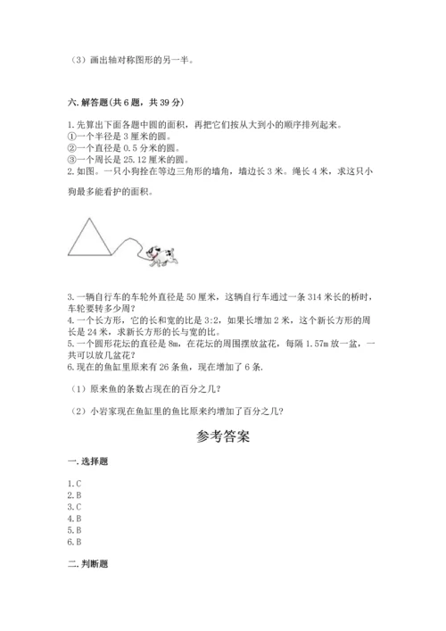 人教版六年级上册数学期末检测卷含答案（黄金题型）.docx