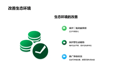 绿色行动，公益先行